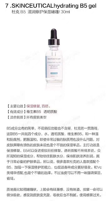 修丽可B5保湿修复精华30ml