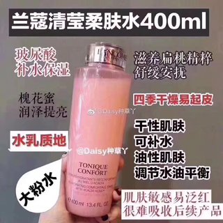 lancome兰蔻粉水400ml 需采购