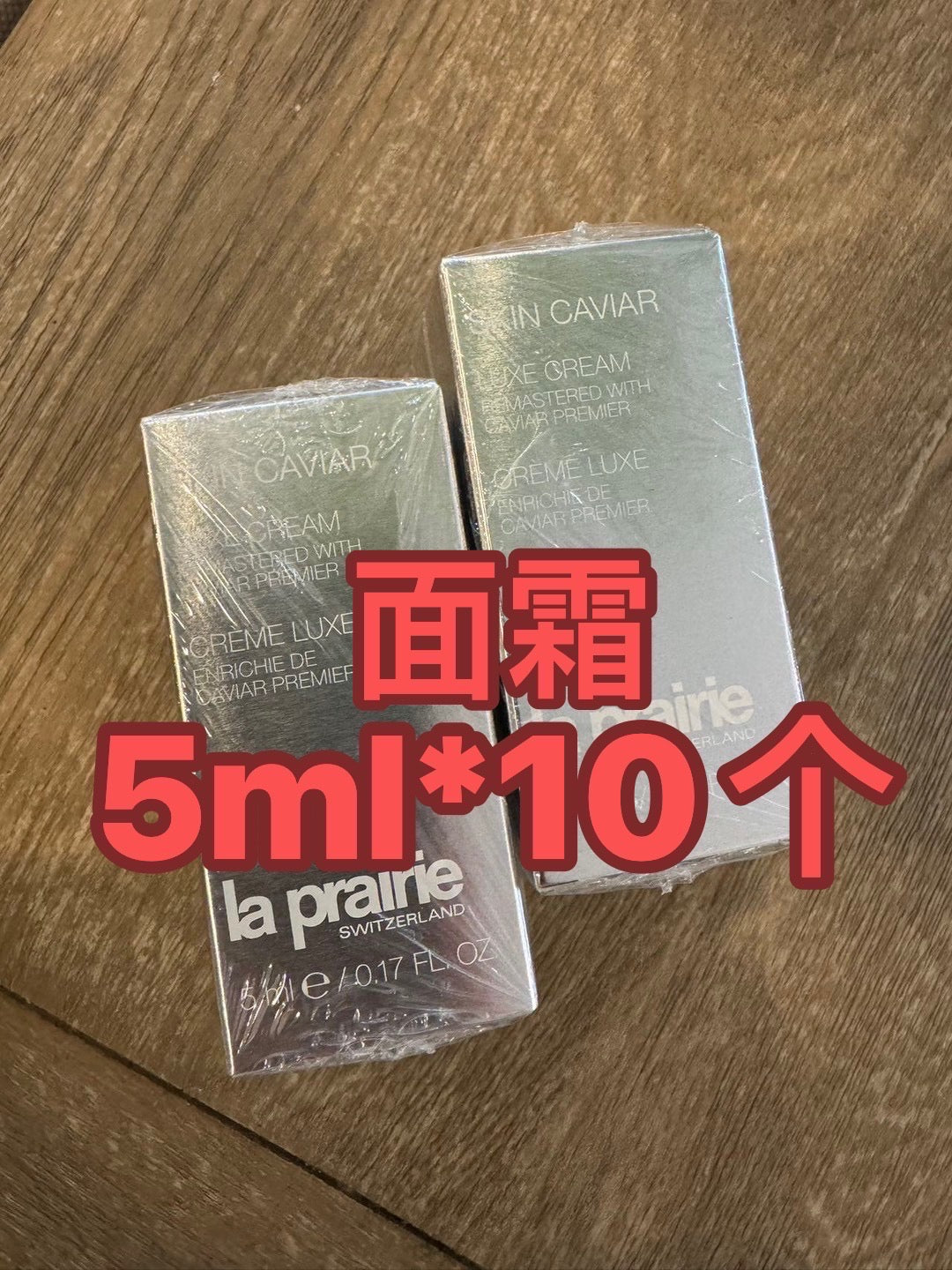 La Prairie莱伯妮小样组合