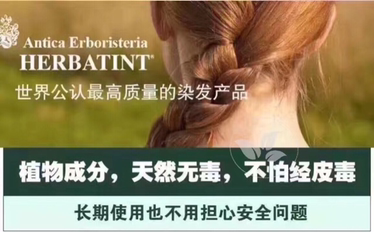 意大利Herbatint染发剂