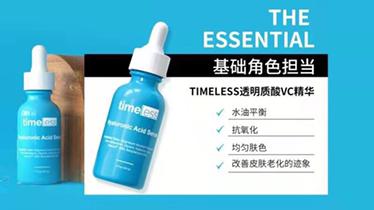 TIMELESS玻尿酸VC精华30ml*3瓶 24/04