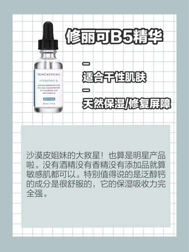 修丽可B5保湿修复精华30ml