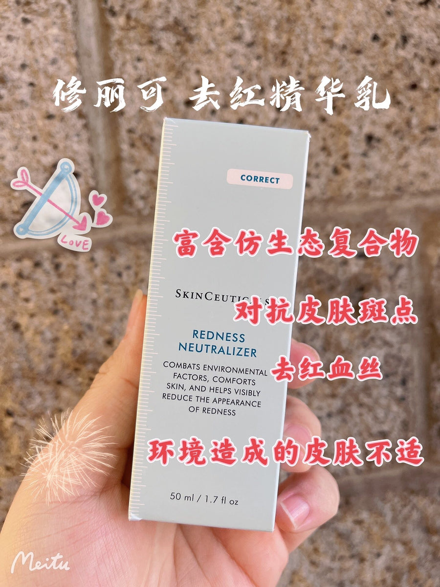 修丽可去红精华乳50ml 需订货