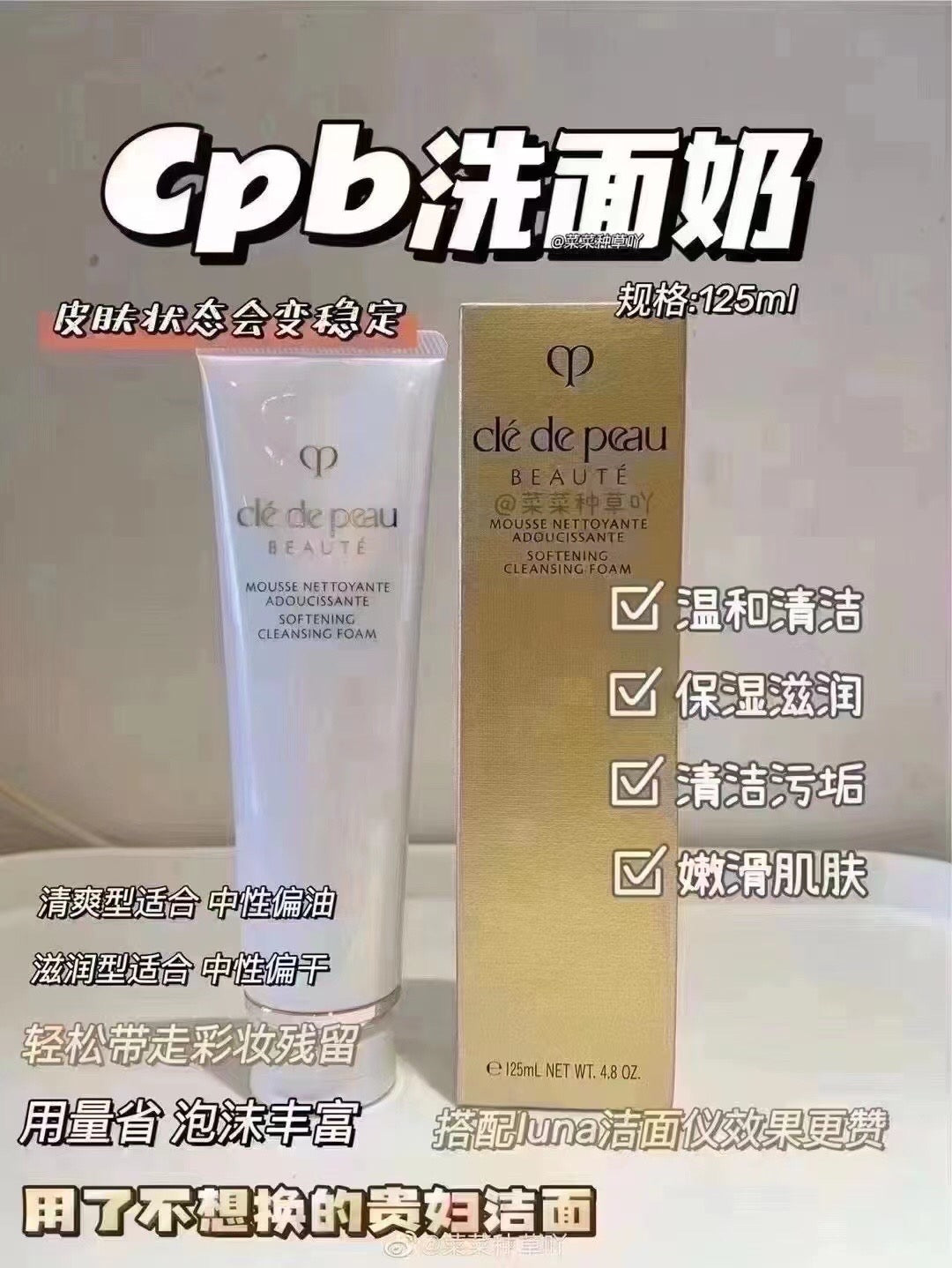 CPB洗面奶125ml