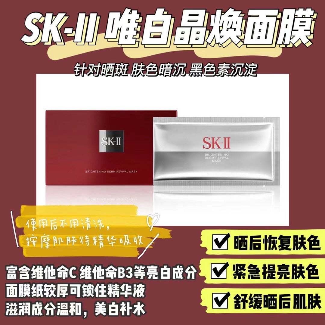 SK2美白面膜 需采购