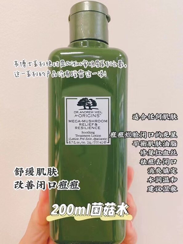 悦木之源菌菇水200ml 🈶️