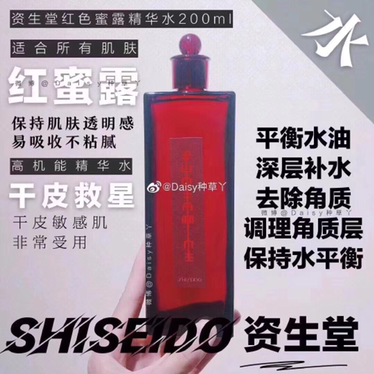 资生堂红色蜜露精华水200ml 需订货