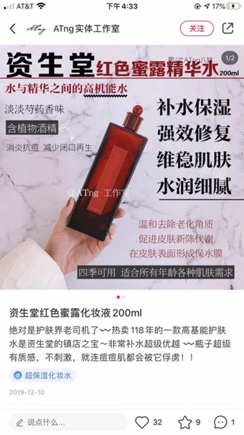 资生堂红色蜜露精华水200ml 需订货