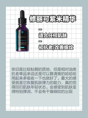 修丽可紫米精华30ml 需订货