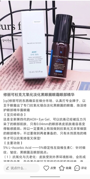 修丽可 AOX抗氧眼精华 需订货