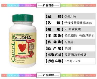 childLife童年时光DHA软胶囊90粒 24/10