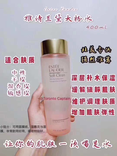 雅诗兰黛粉水/蓝水 爽肤水补水保湿舒缓化妆水400ml