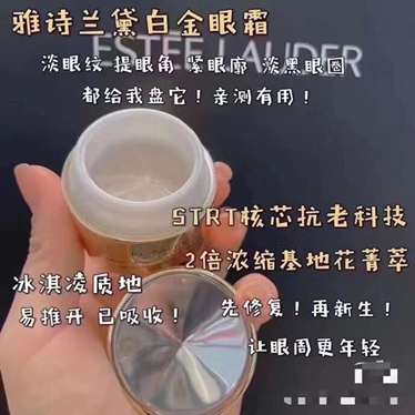 雅诗兰黛白金级花菁萃紧颜焕活眼霜