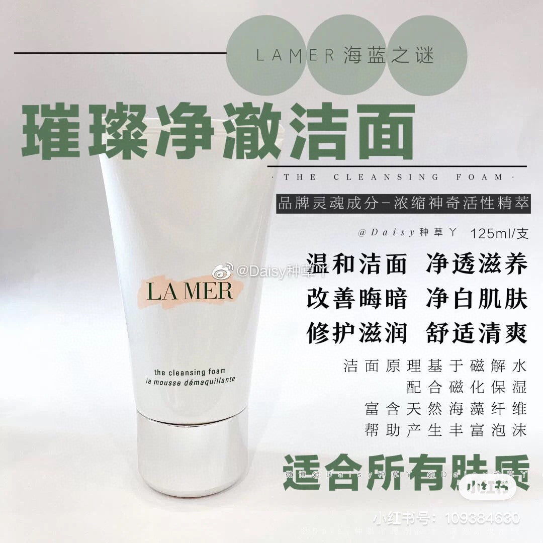 Lamer海蓝之谜洗面奶125ml 🈶️