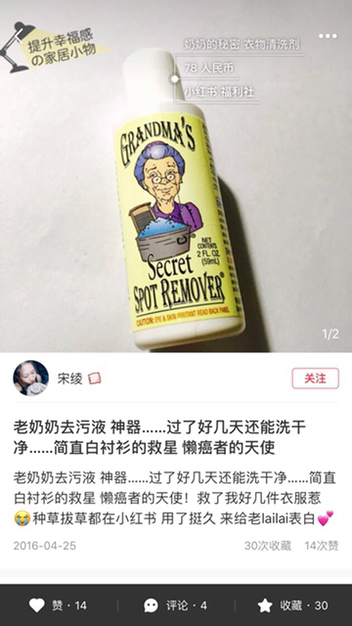 老奶奶的秘密 衣物去污渍清洁剂