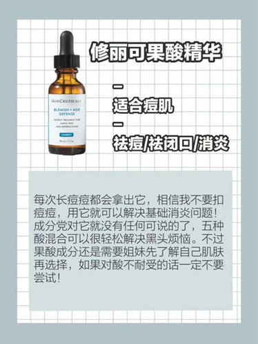 修丽可果酸焕活复颜精华液30ml 需订货