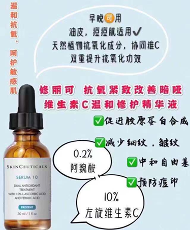 修丽可Serum10 抗氧化精华30ML 需订货