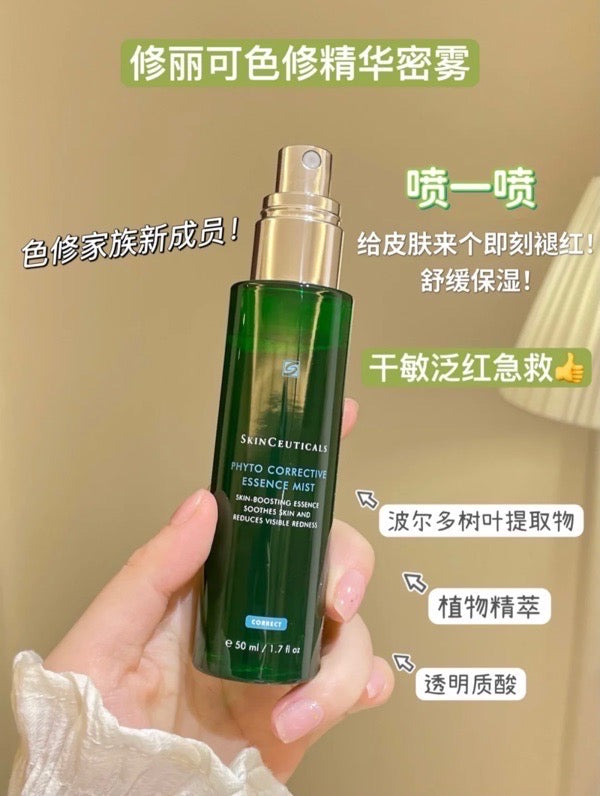 修丽可色修精华密雾50ml