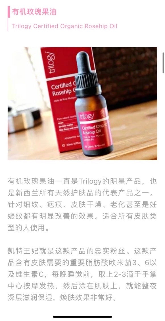 Trilogy有机玫瑰果油45ml 需采购