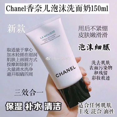 Chanel 香奈儿高效美白泡沫洗面奶150ml 🈶️