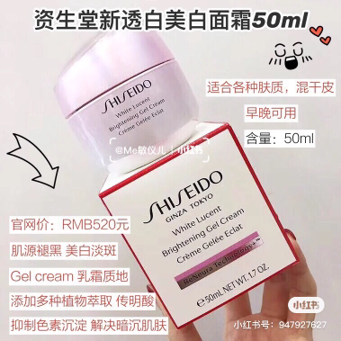 资生堂新透白美白乳霜50ml 需订货