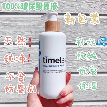 timeless玻尿酸 需订货