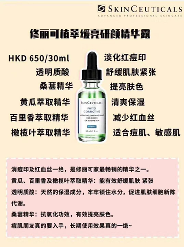 11400 修丽可色修精华30ml（美版）需订货