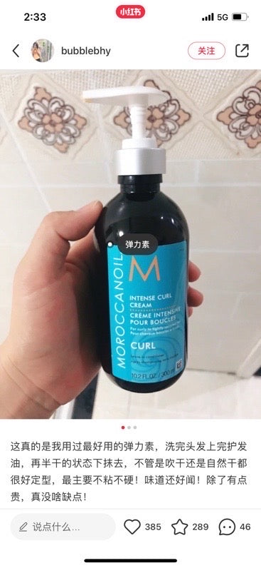 摩洛哥弹力素造型乳300ml 需采购