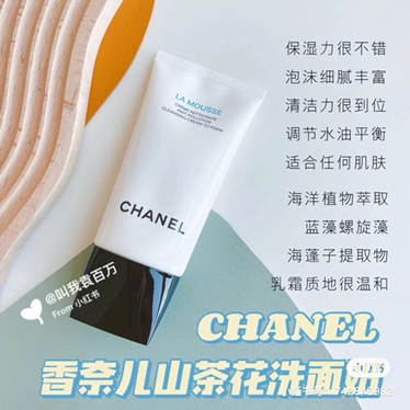 Chanel 香奈儿高效美白泡沫洗面奶150ml 🈶️