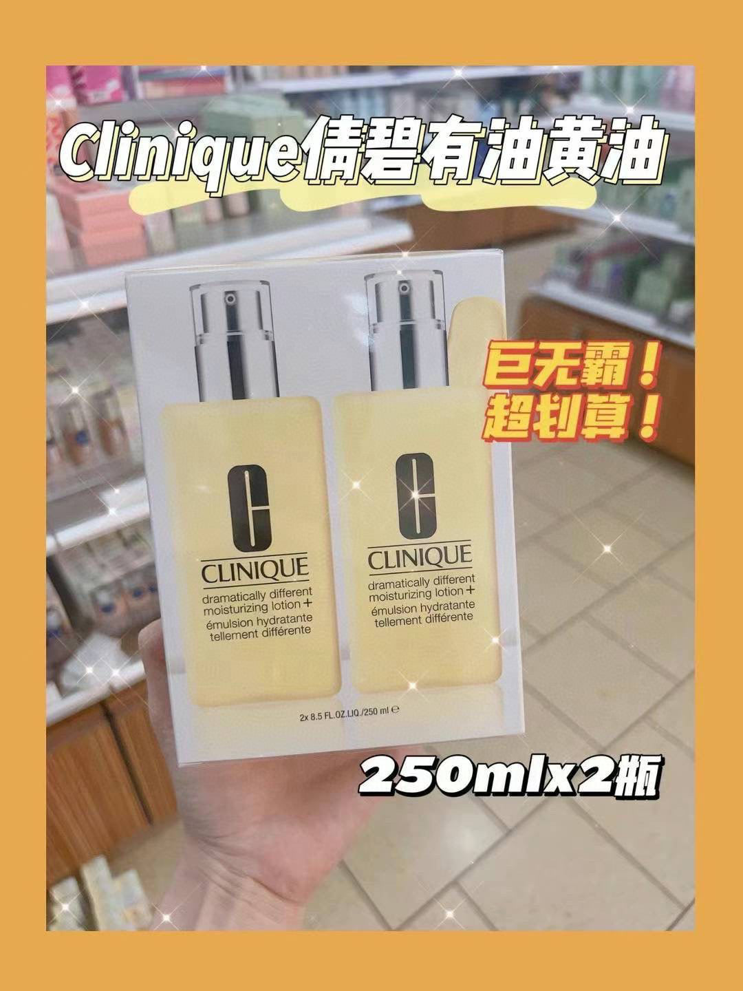 Clinique倩碧黄油乳液套装250ml*2 有油款需采购· 100Cart